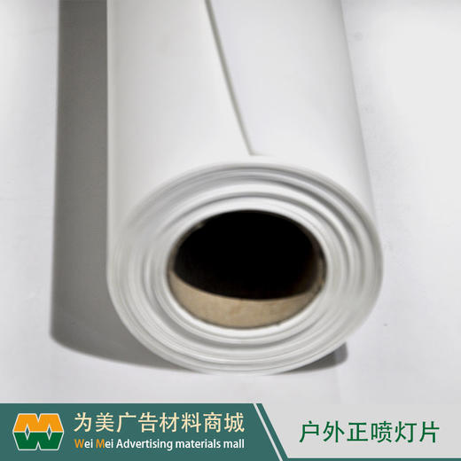 户外（弱溶剂）正喷灯片 商品图1