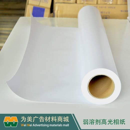 户外（弱溶剂）高光相纸 商品图3