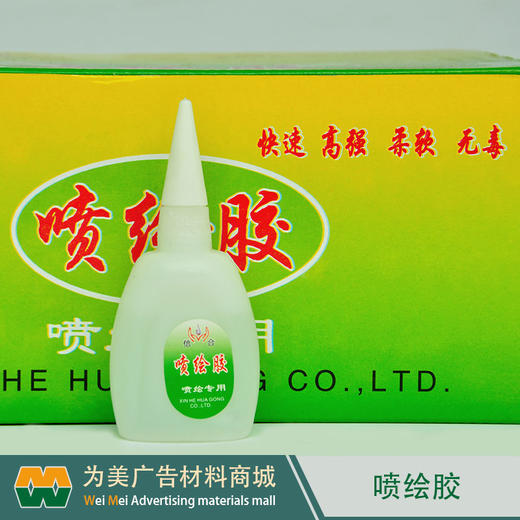 三秒喷绘胶 商品图1