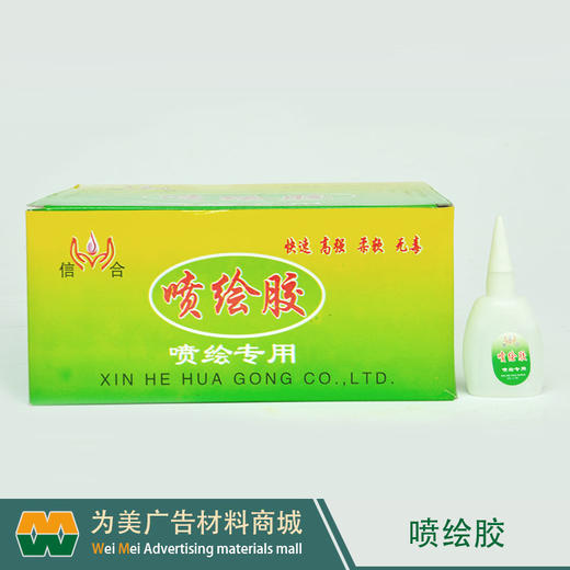 三秒喷绘胶 商品图3