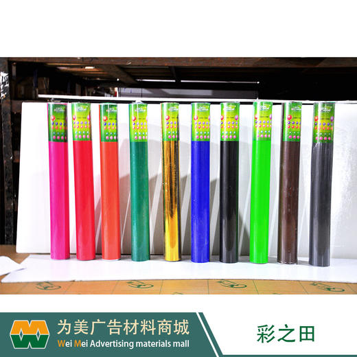 彩之田刻字纸 不干胶  刻字贴 商品图0