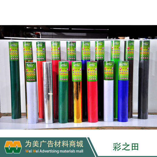 彩之田刻字纸 不干胶  刻字贴 商品图1