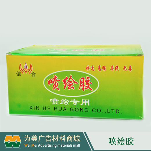 三秒喷绘胶 商品图5