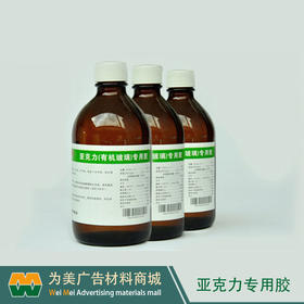 亚克力专用胶水