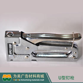 U型钉枪 U型钉