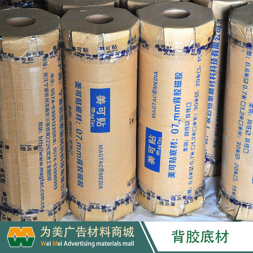 磁性背胶/底材/磁性素胶片【福建区域发货】 商品图9