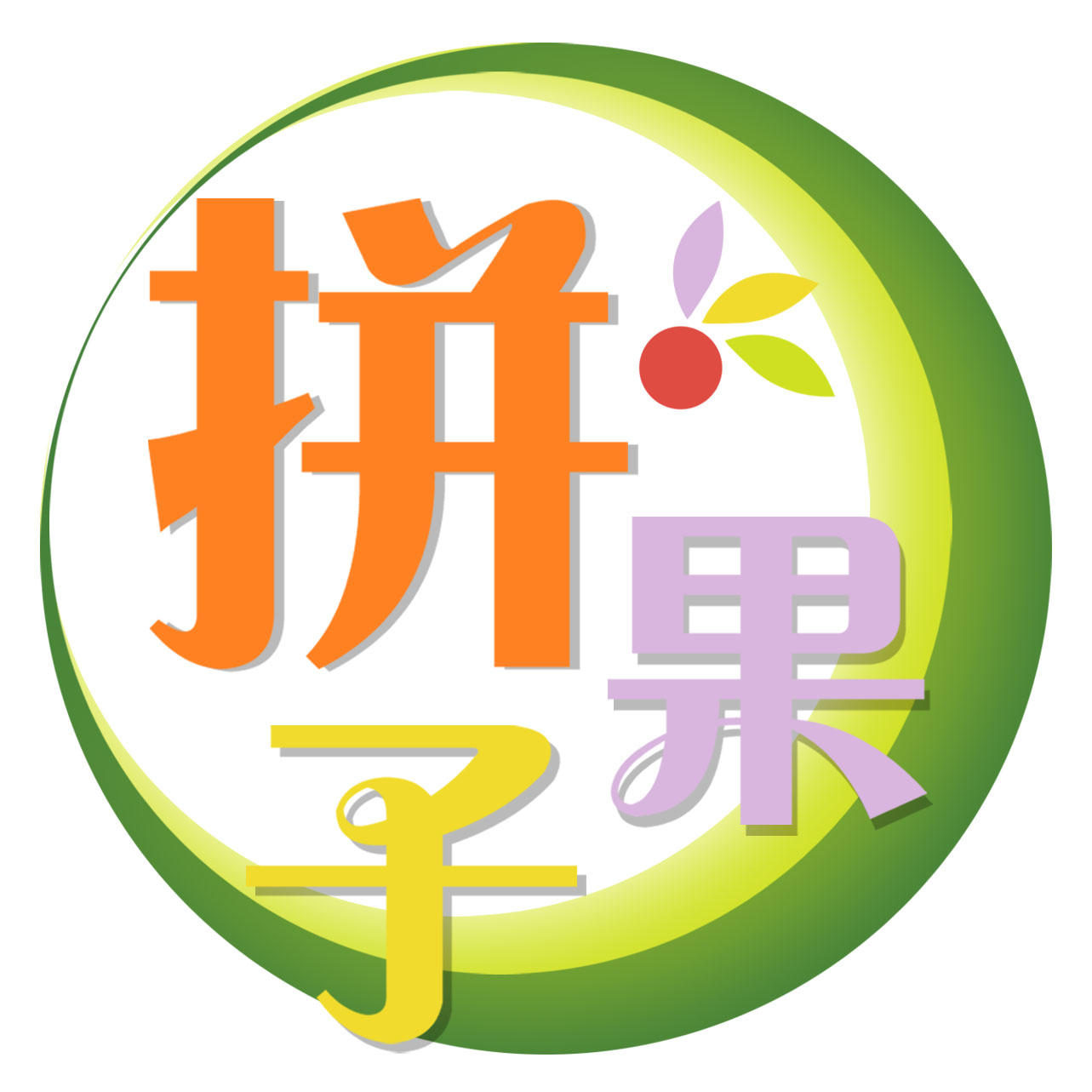 拼果子官方商城190923