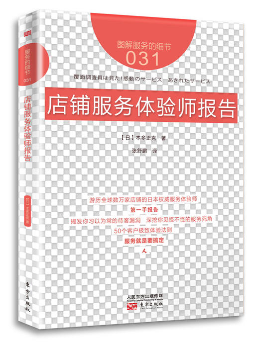 鞋服经营销售升级系列6本套装（服装鞋帽经营销售就该这么做） 商品图6