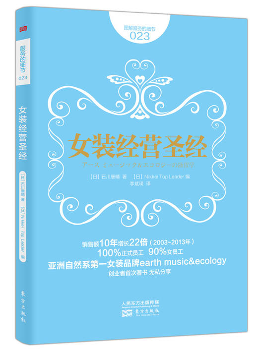 鞋服经营销售升级系列6本套装（服装鞋帽经营销售就该这么做） 商品图2
