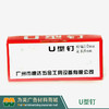U型钉枪 U型钉 商品缩略图11