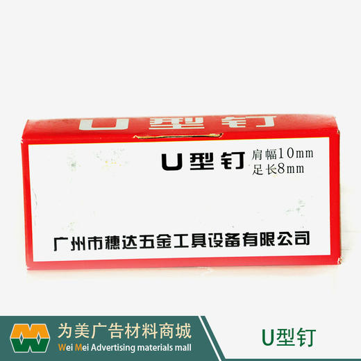 U型钉枪 U型钉 商品图11