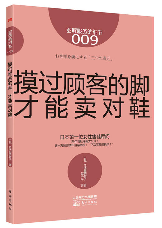 鞋服经营销售升级系列6本套装（服装鞋帽经营销售就该这么做） 商品图3