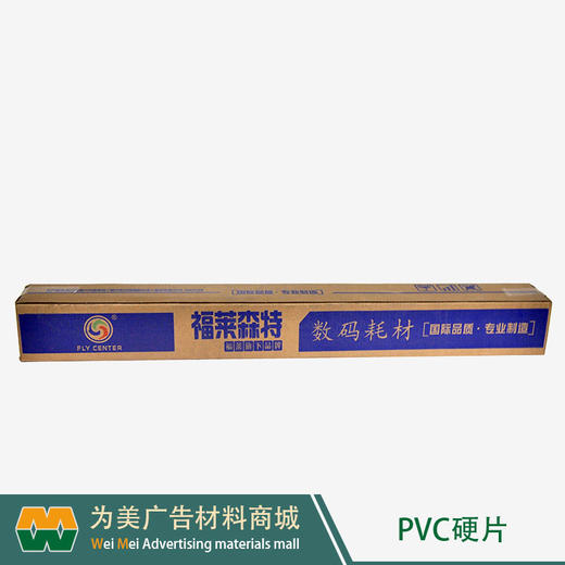 弱溶剂型X展架专用胶片（直喷PVC硬片） 商品图3