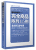 鞋服经营销售升级系列6本套装（服装鞋帽经营销售就该这么做） 商品缩略图5