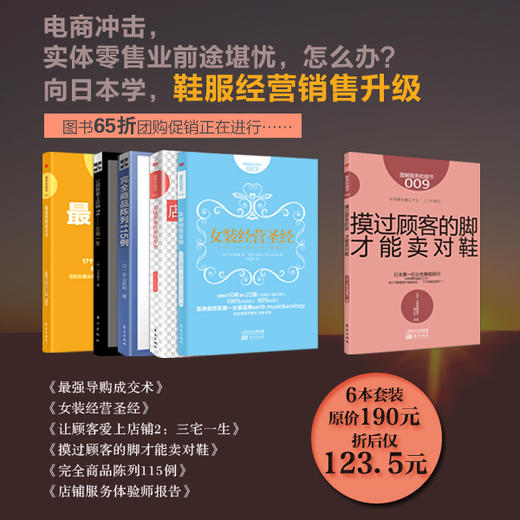 鞋服经营销售升级系列6本套装（服装鞋帽经营销售就该这么做） 商品图7