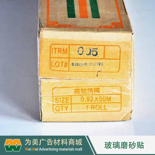 彩之田玻璃磨砂贴膜 商品图3