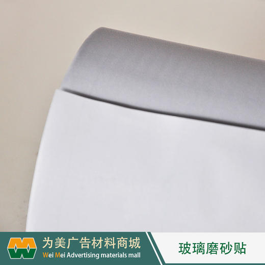 彩之田玻璃磨砂贴膜 商品图0