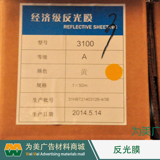 国产反光膜3100 商品图2
