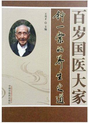 2016年6月 isbn号:9787513233408 内容推荐 浙江省著名老中医钟一棠