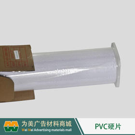 弱溶剂型X展架专用胶片（直喷PVC硬片）