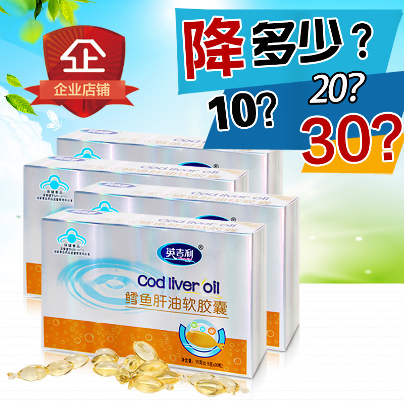 英吉利鱼肝油 四盒装