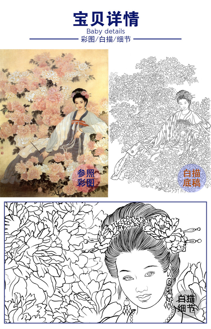 白描底稿-王美芳工笔人物-传统仕女-b011