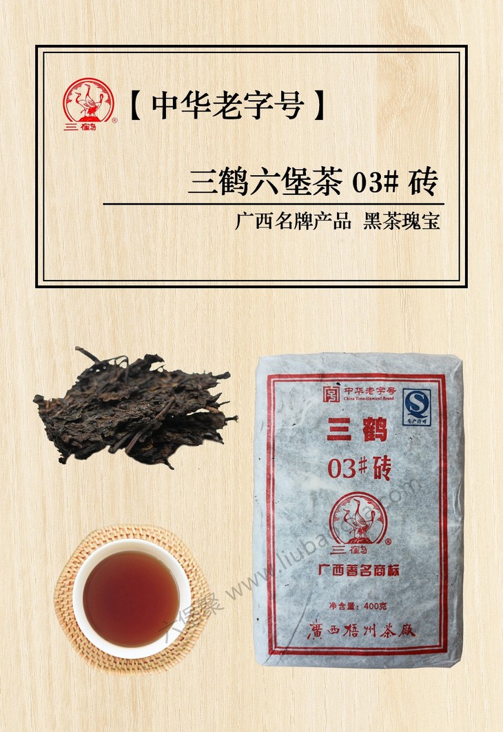 三鹤六堡茶03#砖茶 (400g)