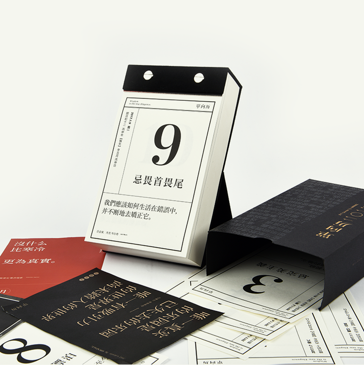 【售罄】单向历 2017 年桌历 | 2018 敬请期待