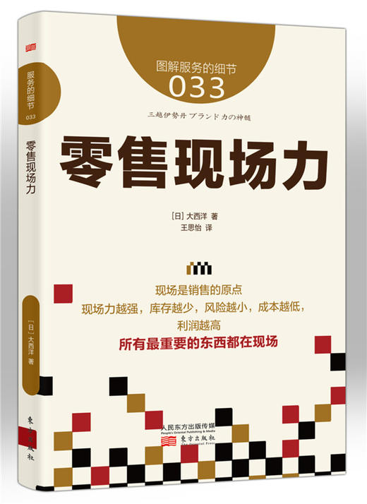 销售促进升级系列6本套装（乐城王卫向零售业推荐《卖得好的陈列》这本书） 商品图1