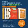 销售促进升级系列6本套装（乐城王卫向零售业推荐《卖得好的陈列》这本书） 商品缩略图7