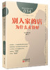 销售促进升级系列6本套装（乐城王卫向零售业推荐《卖得好的陈列》这本书） 商品缩略图2