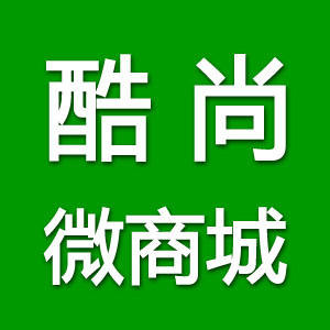 酷尚微商城200508