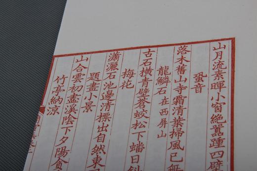 《兰雪集》红印编号大开本 商品图8