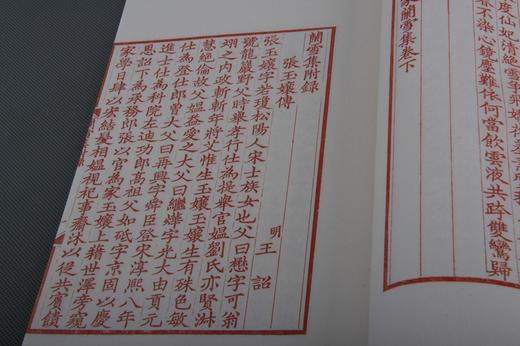 《兰雪集》红印编号大开本 商品图7