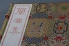 《兰雪集》红印编号大开本 商品缩略图14