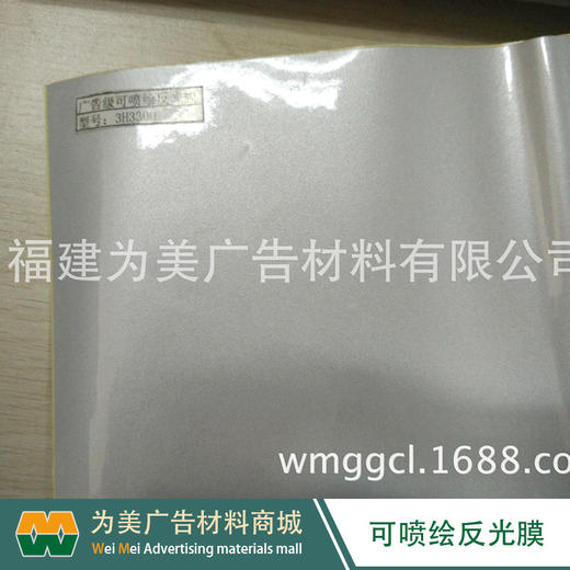 可喷绘反光膜 商品图2