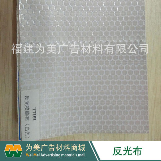晶彩格反光布 反光背胶（反光车贴） 商品图4