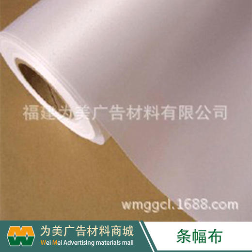 户外喷绘条幅布 旗帜布 商品图0