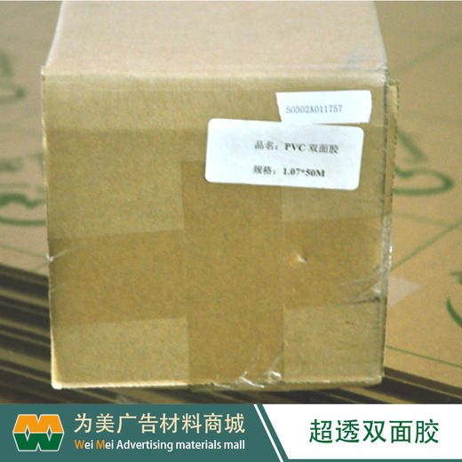 超透PVC双面胶 商品图2