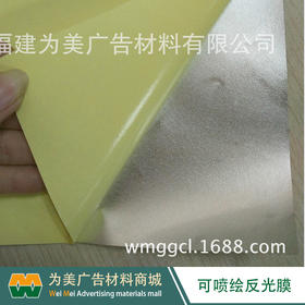 可喷绘反光膜