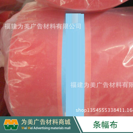 激光机专用条幅布 色带 商品图1