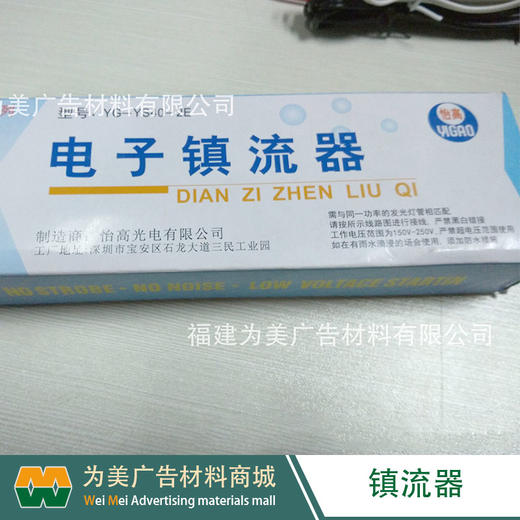 电子镇流器【福建区域发货】 商品图3