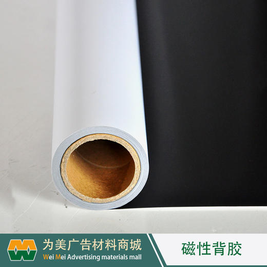 磁性背胶/底材/磁性素胶片【福建区域发货】 商品图1