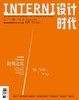 《设计时代》2016年10册系列 商品缩略图5