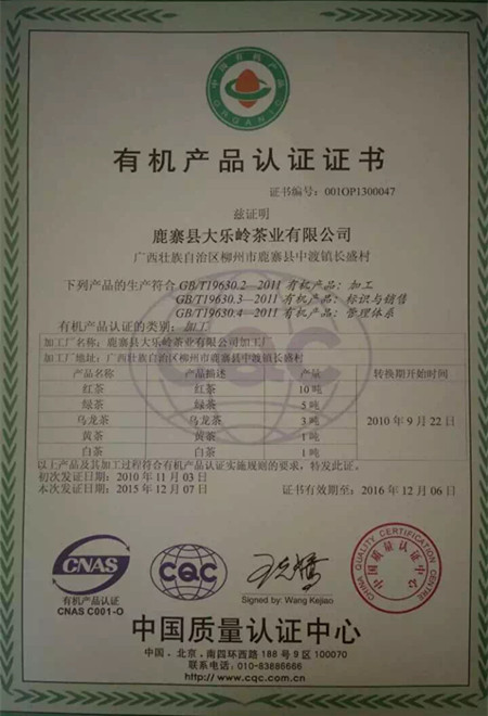 【cqc有机认证】寻味茶香之有机红茶—鹰山红