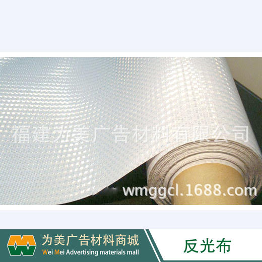 晶彩格反光布 反光背胶（反光车贴） 商品图5