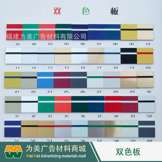 双色板 商品图1