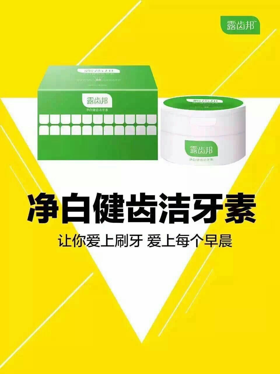 露齿邦 净白健迟洁牙素