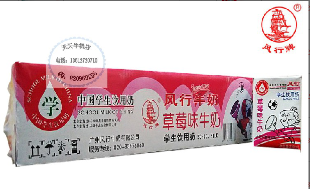 风行学生草莓味牛奶200ml*24/箱