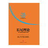 长尾理论：为什么商业的未来是小众市场 [美] 克里斯·安德森 商品缩略图1